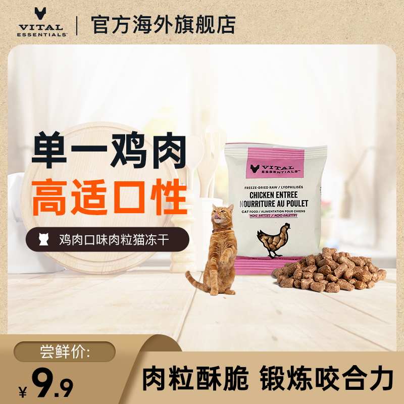 【会员尝鲜】宠物猫粮ve冻干新包装99%鲜冻生骨肉主食多口味尝鲜 宠物/宠物食品及用品 猫全价冻干粮 原图主图