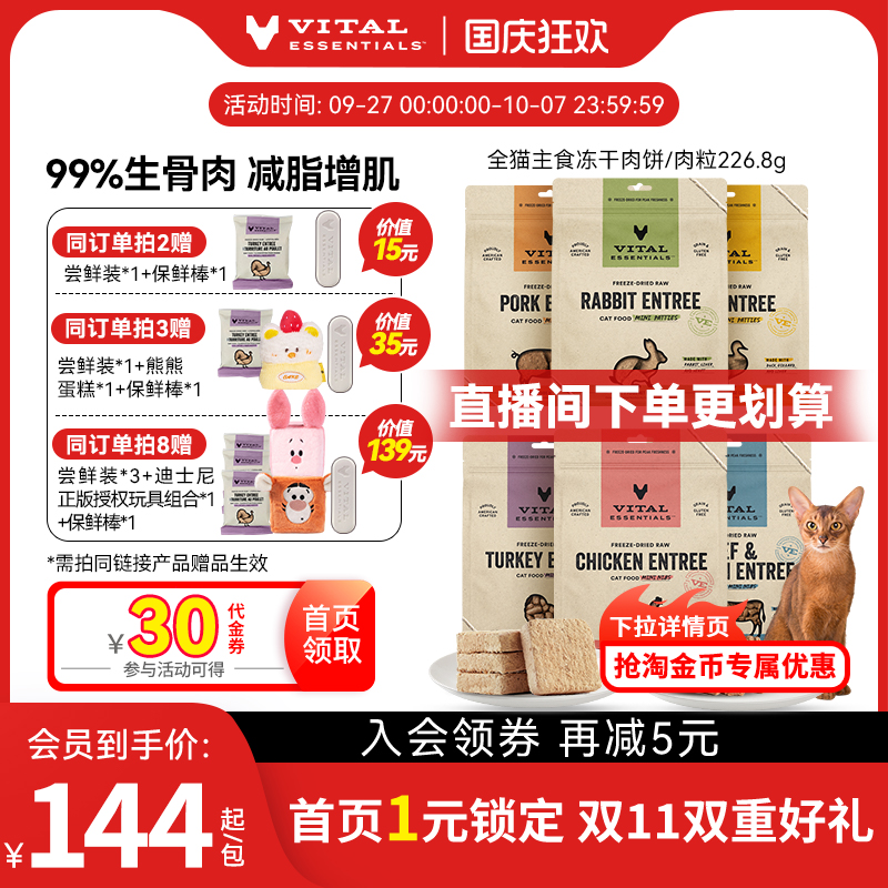 226gVE猫主食冻干肉饼健美体态