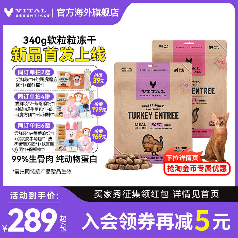 【340g猫粮冻干软粒粒】vitalessentials进口主食VE冻干生骨肉