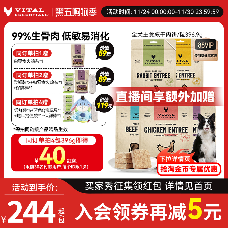 396.9gVE犬主食冻干肉饼