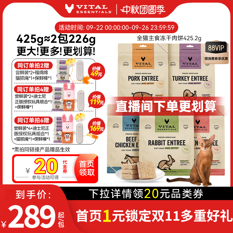 425gVE猫主食冻干肉饼