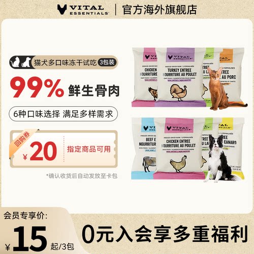 【会员专享】vitalessentials进口猫粮主食ve猫冻干试吃装3包