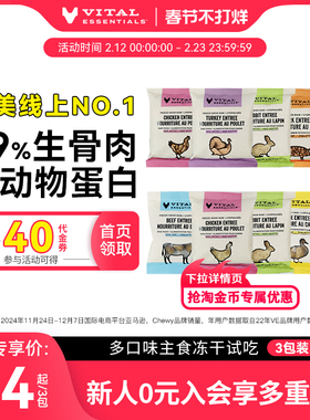 【会员专享】ve冻干试吃装猫狗主食生骨肉冻干3包部分口味临期