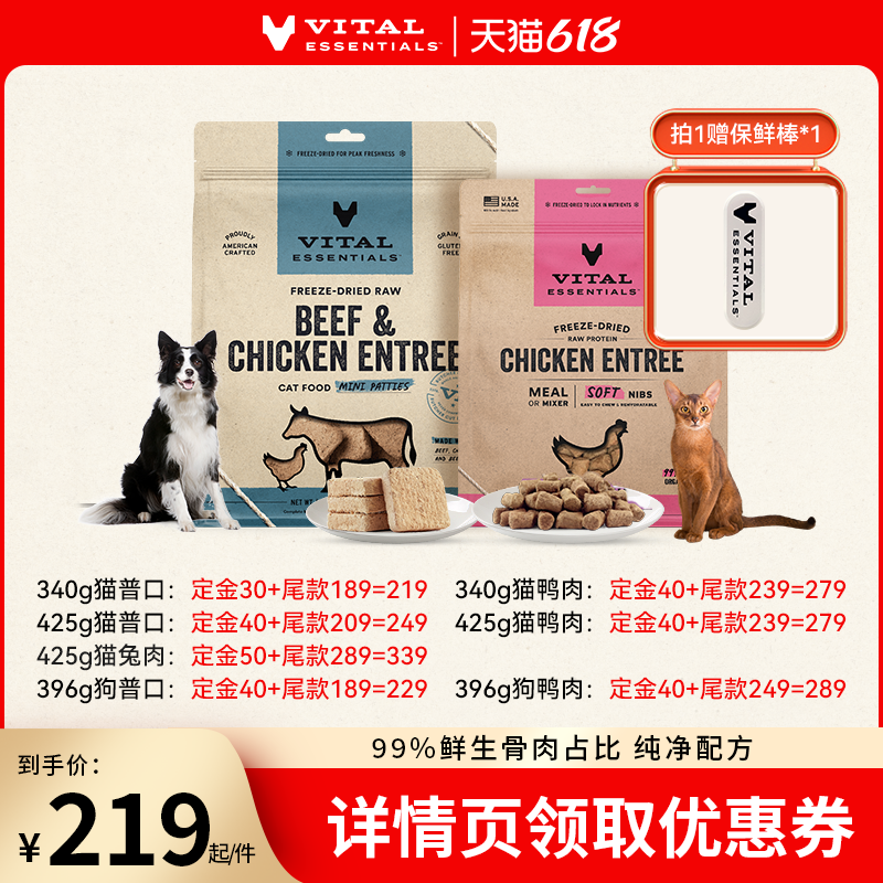 【11号晚八付定】vitalessentials猫粮狗粮VE冻干软肉粒