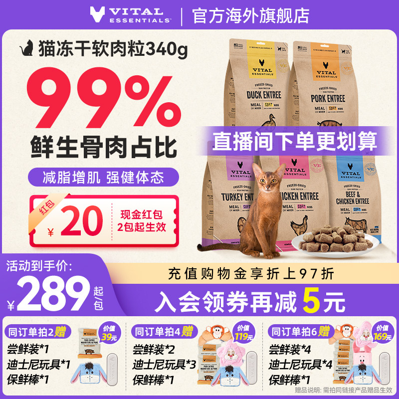 vitalessentials进口主食VE冻干主食零食生骨肉高蛋白340g软粒粒