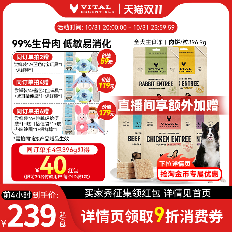 396.9gVE犬主食冻干肉饼