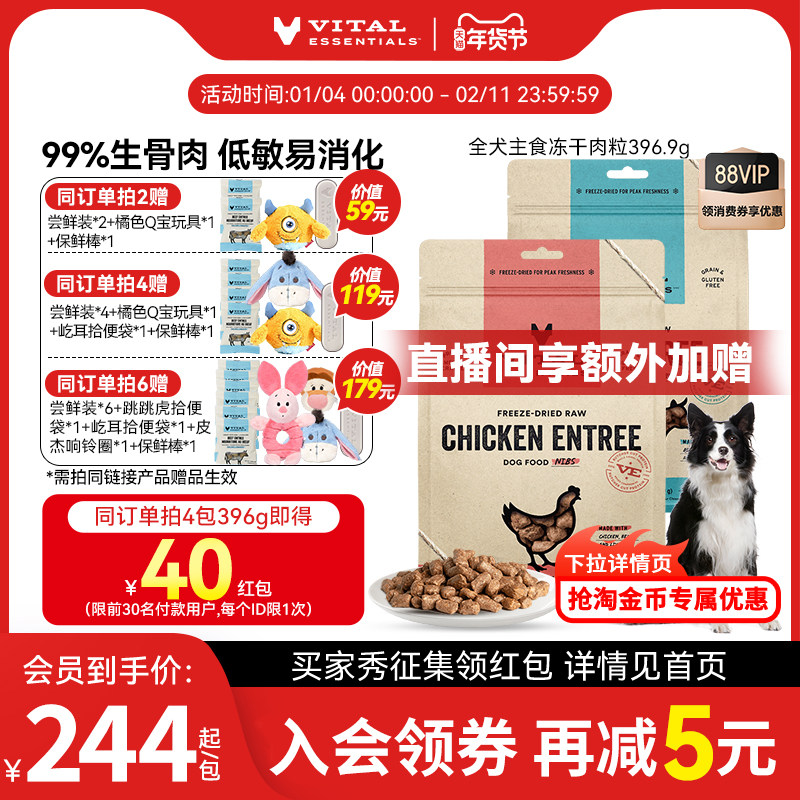 【396g犬冻干肉粒】vitalessentials犬粮VE冻干主食生骨肉临期,宠物/宠物食品及用品,狗全价冻干粮,淘宝优惠券,粉丝福利购,淘宝优惠卷