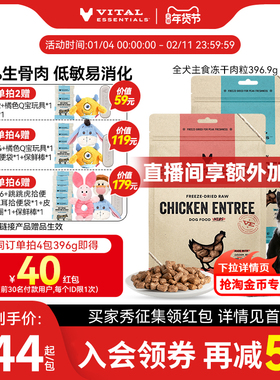 【396g犬冻干肉粒】vitalessentials犬粮VE冻干主食生骨肉临期