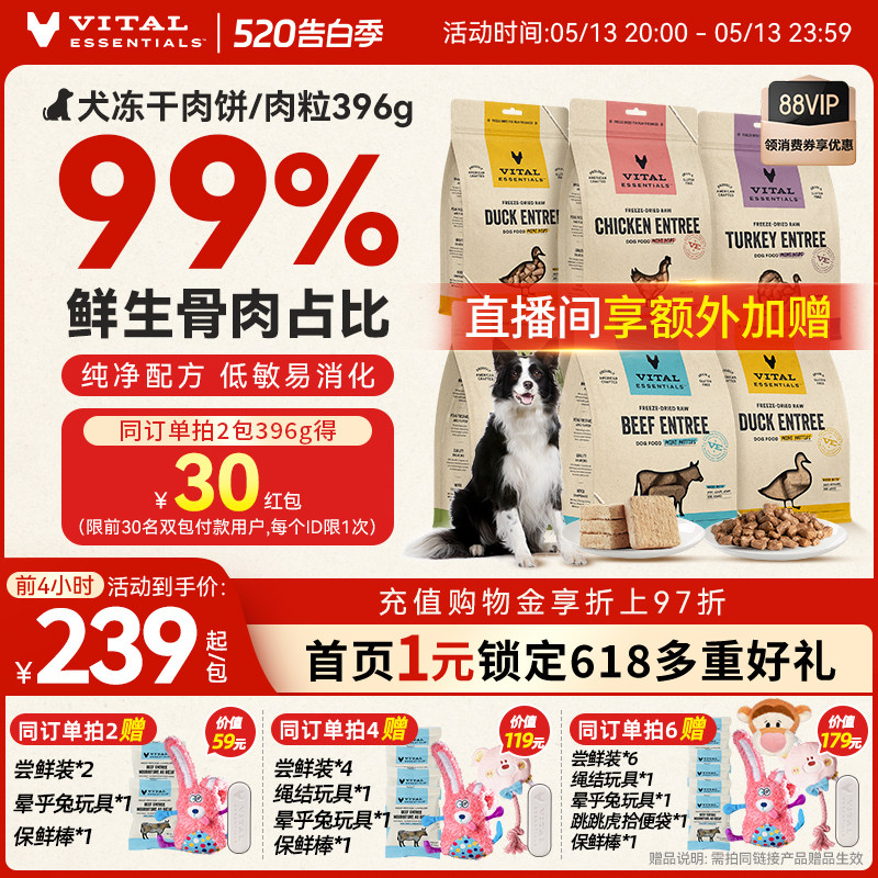 VE犬主食冻干生骨肉饼396.9g 193元 - 线报酷