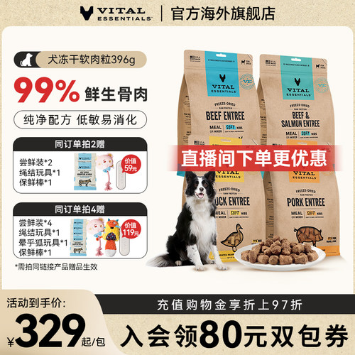 vitalessentials进口狗粮VE犬冻干主食零食生骨肉低敏396g软粒粒
