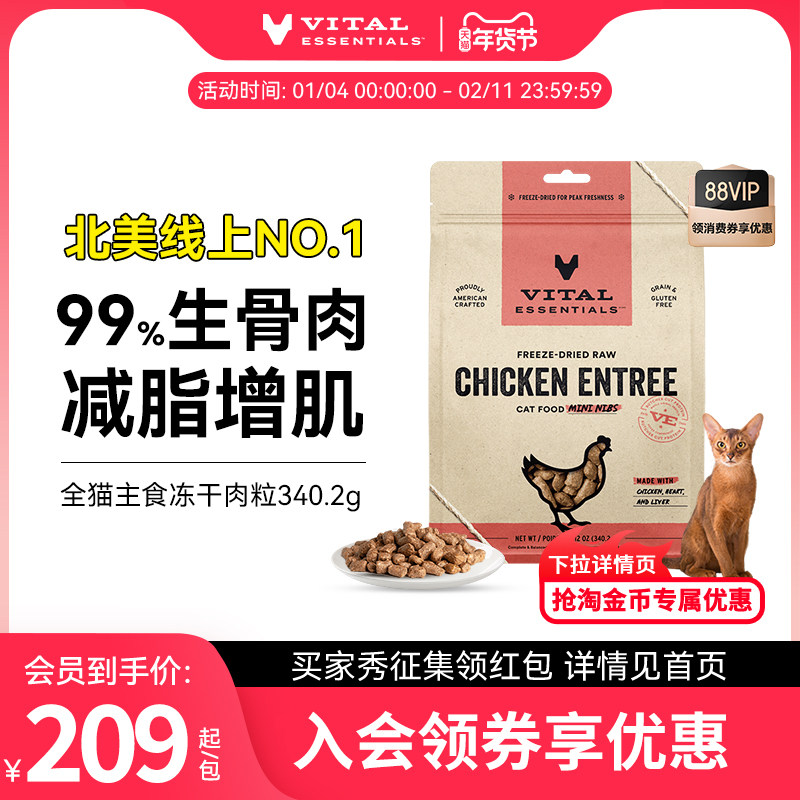 【效期26年4月 340g猫冻干肉粒】vitalessentials主食VE冻干临期,宠物/宠物食品及用品,猫全价冻干粮,淘宝优惠券,粉丝福利购,淘宝优惠卷