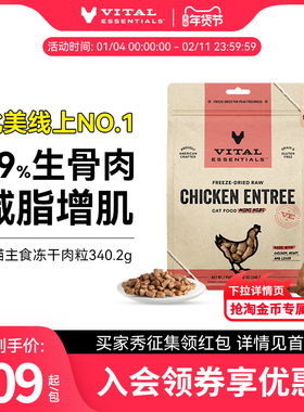 【效期26年4月 340g猫冻干肉粒】vitalessentials主食VE冻干临期