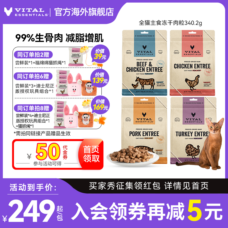 【340g貓凍干肉粒】vitalessentials貓糧主食VE凍干部分口味臨期
