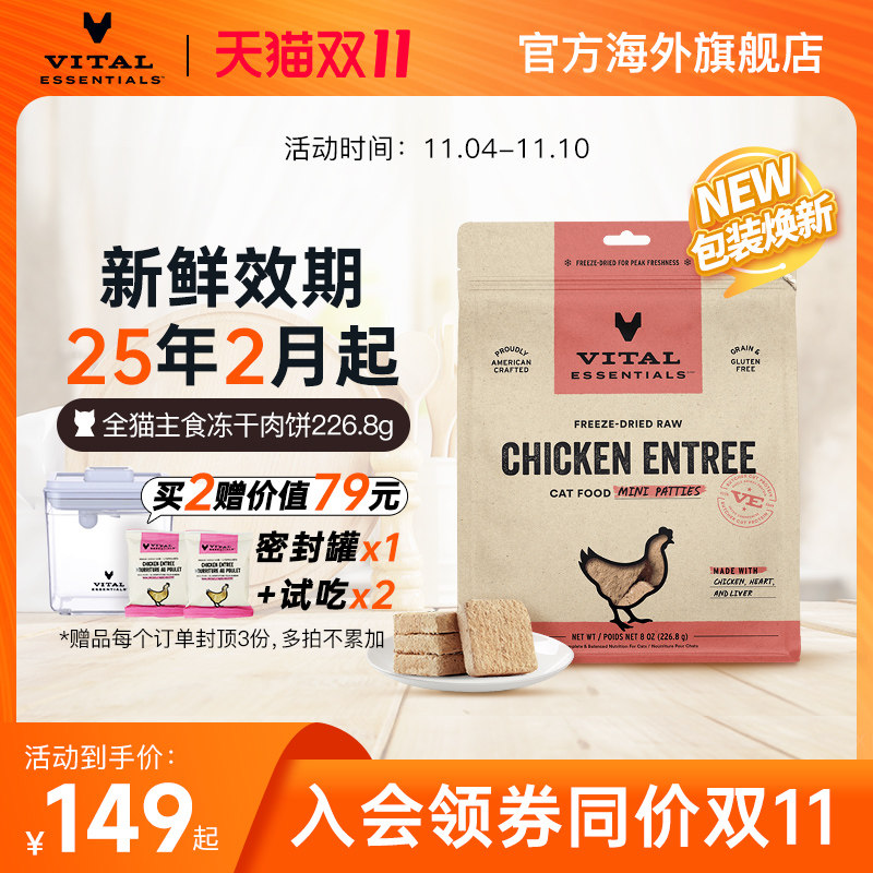 VitalEssentials美国进口VE冻干鲜冻生骨肉主食猫主粮肉饼226.8g使用感如何?