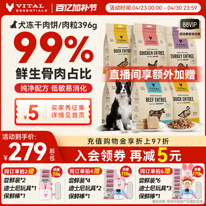 vitalessentials进口狗粮VE狗冻干主食零食生骨肉美毛396g肉饼