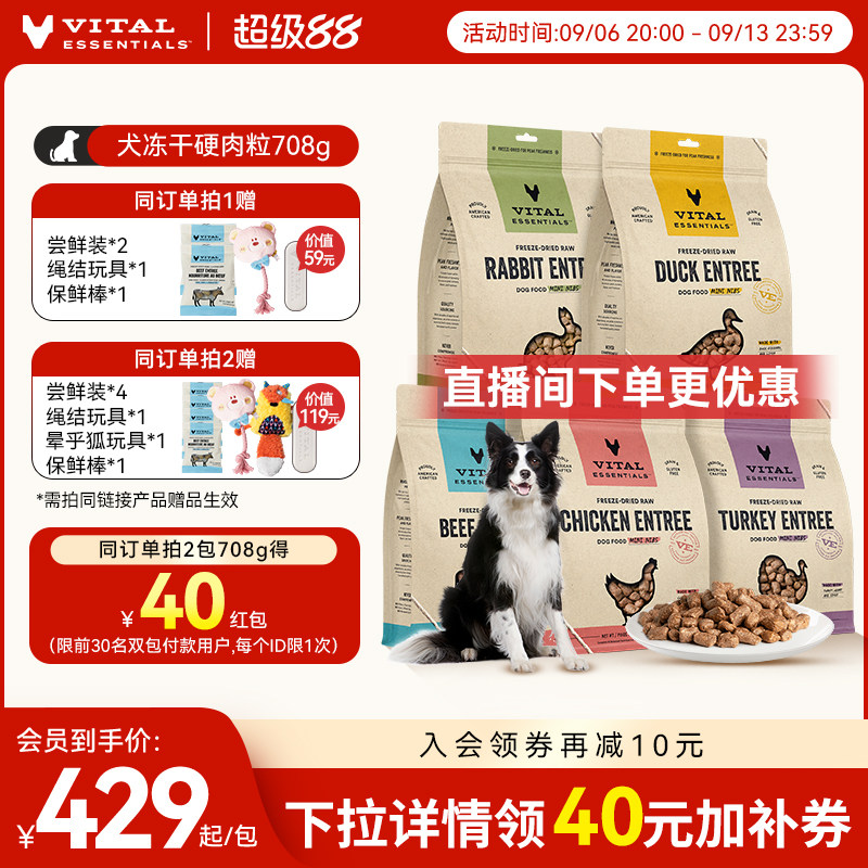 VE狗主食冻干零食鲜肉生骨肉磨牙训练奖励708g脆肉粒狗粮美国进口