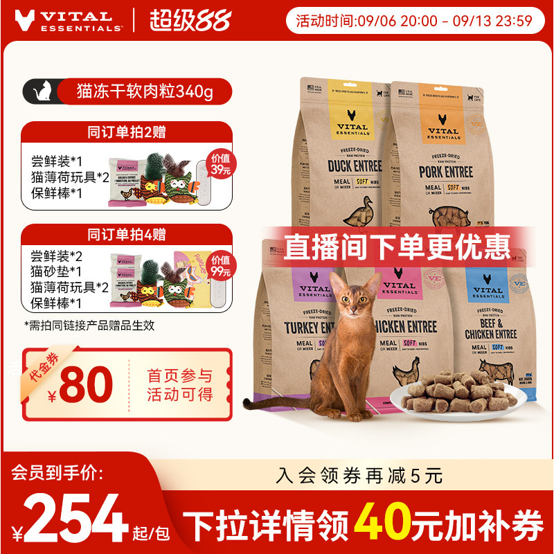 VE猫主食冻干软肉粒340g 106元 - 86线报