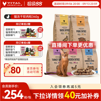 VE猫主食冻干软肉粒340g 160元 - 清风线报