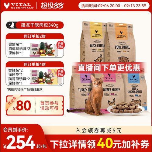 VE生骨肉主食冻干猫粮340g软粒粒