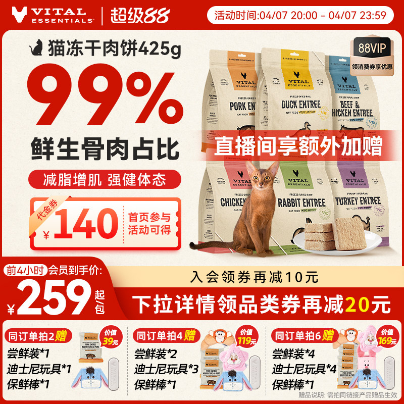 vitalessentials进口猫粮ve猫冻干主食零食生骨肉高蛋白425g肉饼