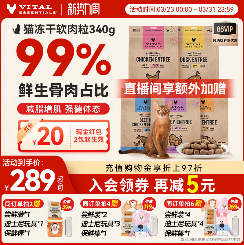 vitalessentials进口主食VE冻干主食零食生骨肉高蛋白340g软粒粒