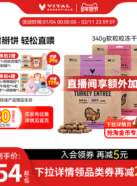 【340g猫粮冻干软粒粒】vitalessentials进口主食VE冻干生骨肉