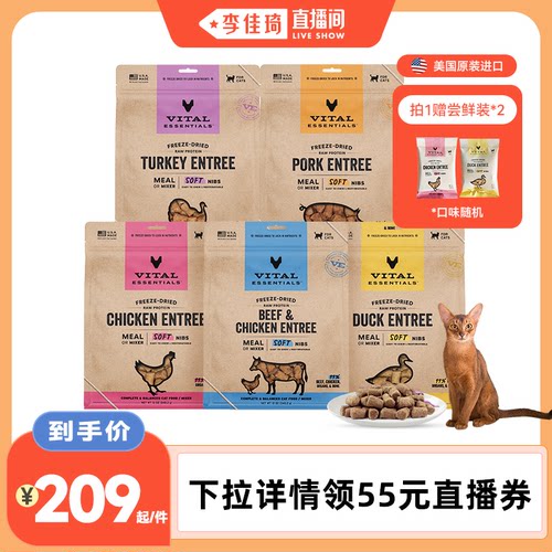 VitalEssntials生骨肉猫冻干