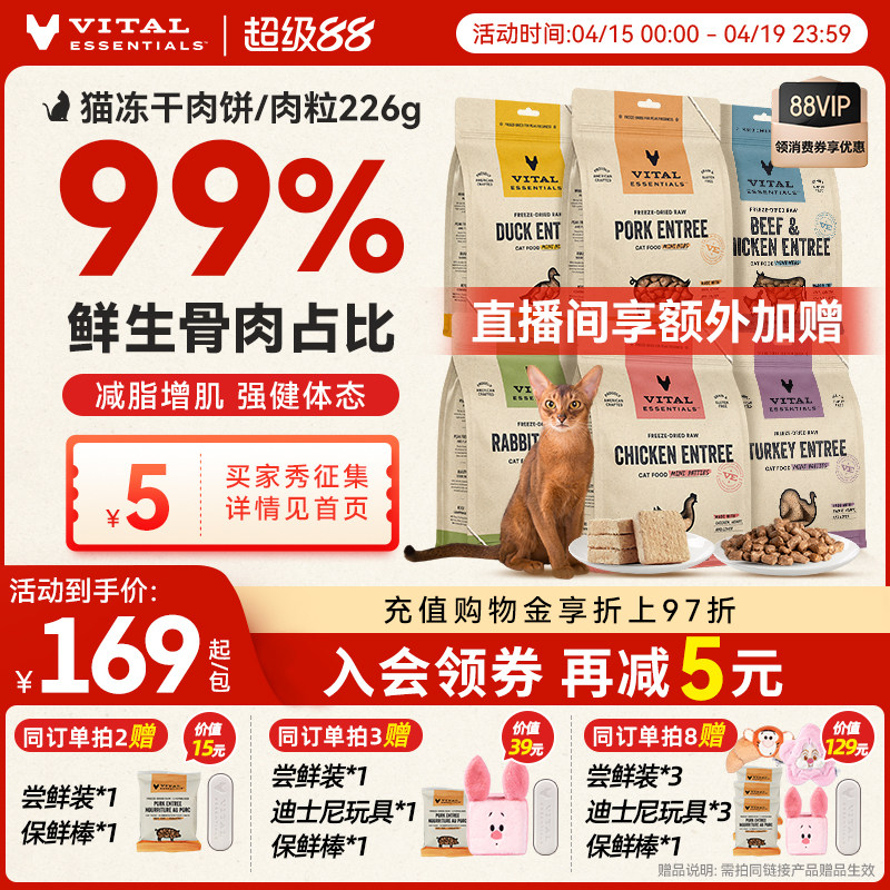 VE猫主食冻干肉饼226g 117.9元 - 线报酷