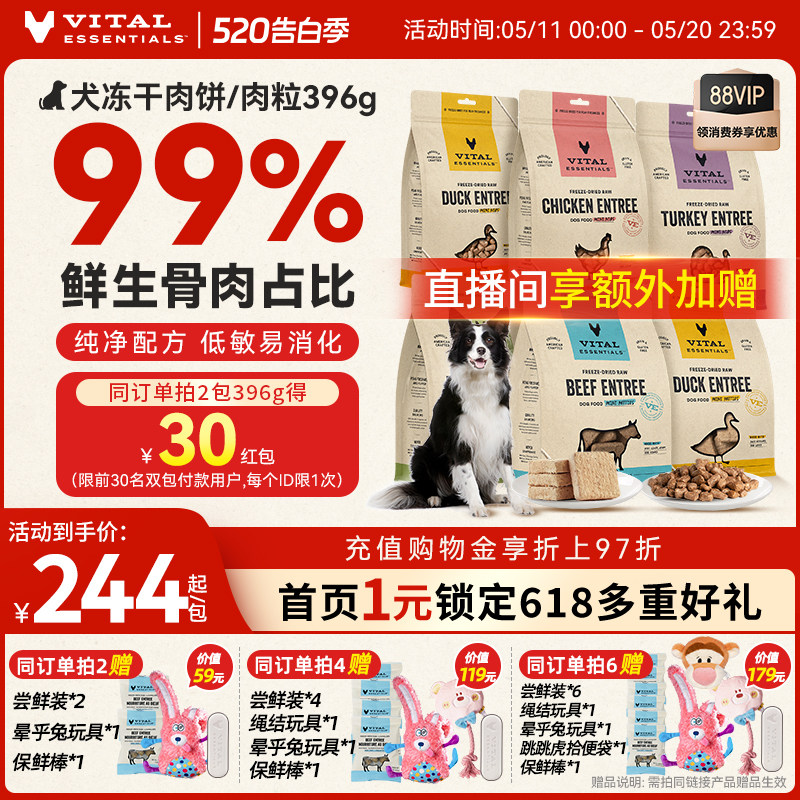 vitalessentials进口狗粮VE狗冻干主食零食生骨肉美毛396g肉饼