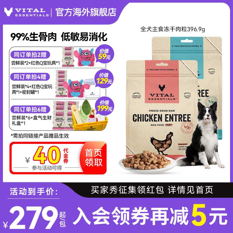 396.9gVE犬主食凍干肉粒