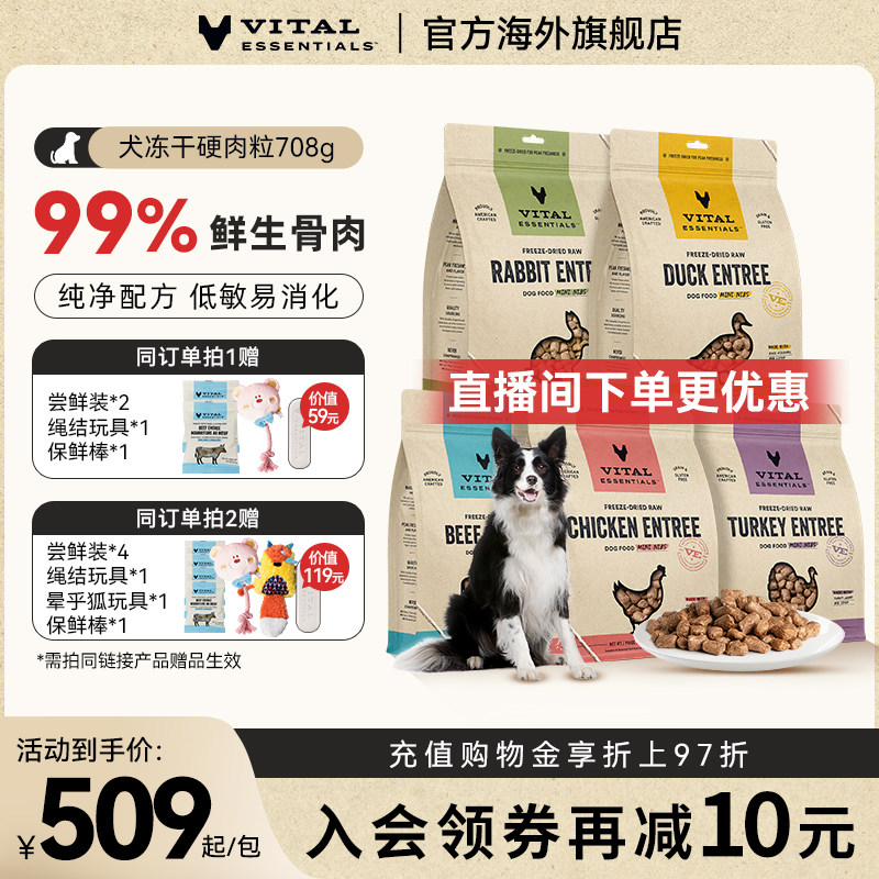 VE犬主食冻干生骨肉粒708g 试吃6.8g*2玩具 保鲜棒 444元 - 86线报