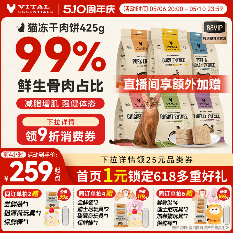 VE猫主食冻干肉饼425g 193.7元 - 线报酷