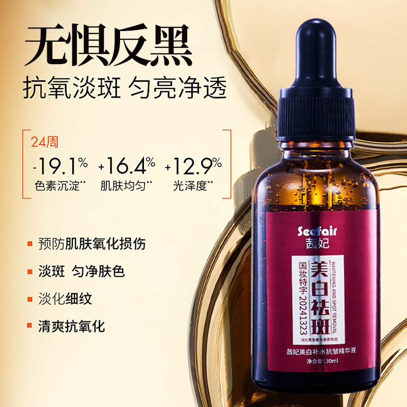 茜妃美白补水抗皱精华液祛斑淡斑黄褐斑老年斑祛斑液厂家