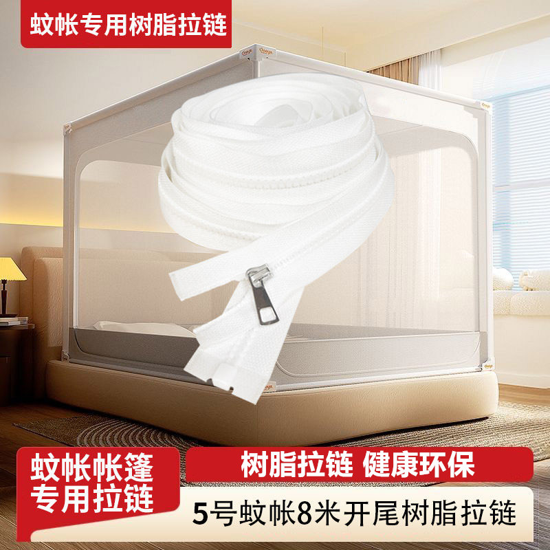 5号树脂拉链8米防摔蚊帐粗齿拉锁
