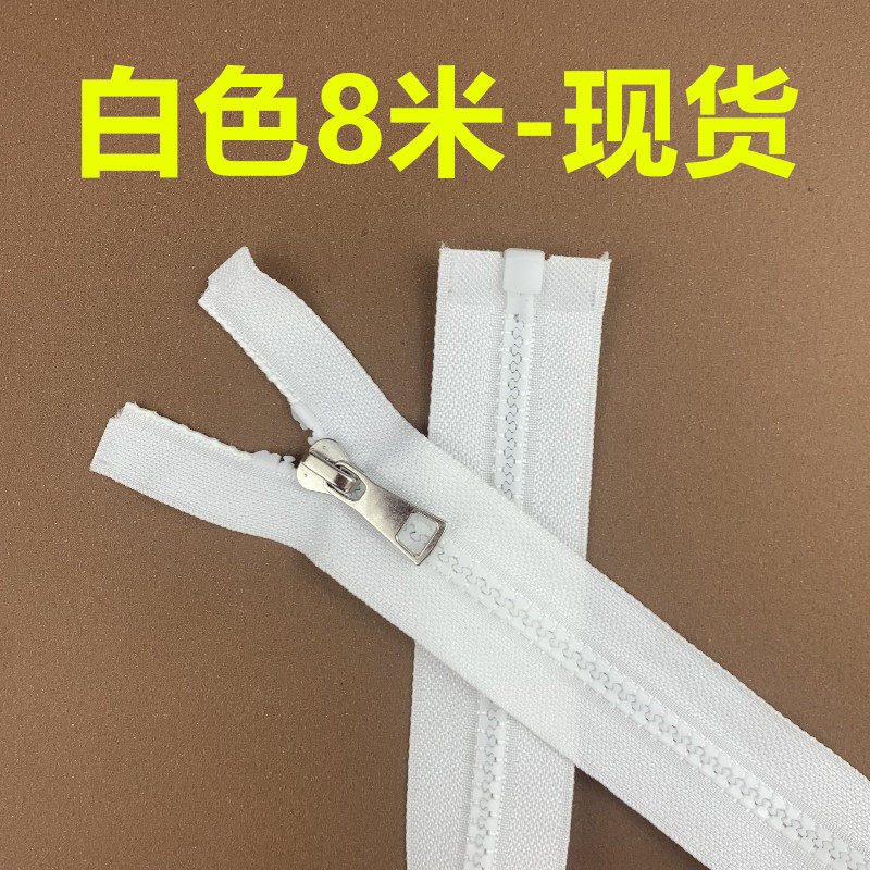 【8米】5号树脂粗齿拉链拉锁配件
