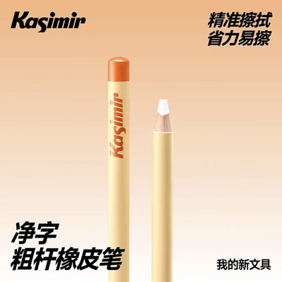 净字橡皮笔精准擦字易擦成线橡皮橡皮擦干净擦笔