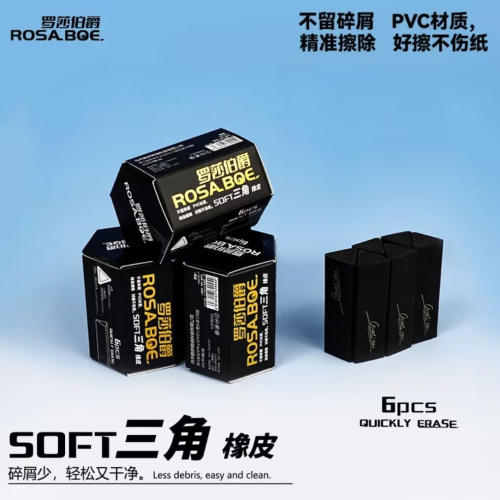 罗莎伯爵-8503-三角橡皮擦擦字成线干净