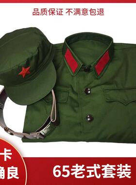 65式军套装的确良绿色涤卡军干服服装老兵怀旧聚会演出服六五式