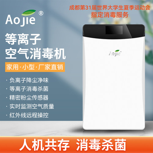 【卫健委备案】奥洁可移动空气净化除甲醛粉尘杀菌消毒机人机共存