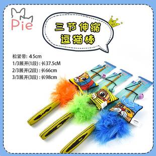 梁老财逗猫棒替换头铃铛逗猫杆三节伸缩羽毛猫咪薄荷宠物互动玩具