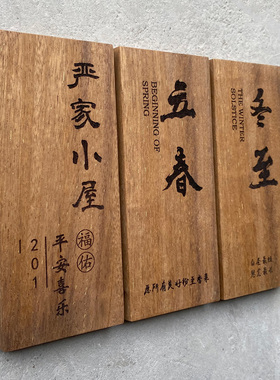 个性创意日式民宿酒店包厢雅间实木门牌号码牌木牌定制挂牌雕刻字