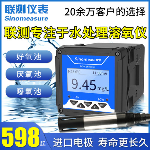 联测在线溶氧仪传感器水产养殖荧光法DO仪鱼塘含氧量检测仪水处理