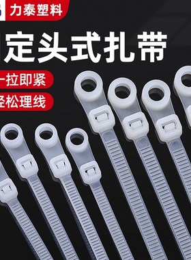 螺丝孔尼龙扎带固定头自锁式塑料圆孔卡扣捆绑束线带锁紧绳黑白色