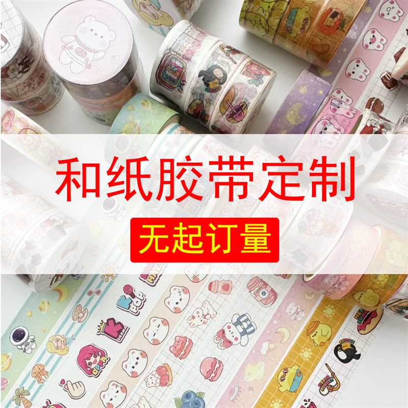 和纸胶带定制卡通毕设diy装饰带离型纸动漫肉球文具手账撕小清新图片