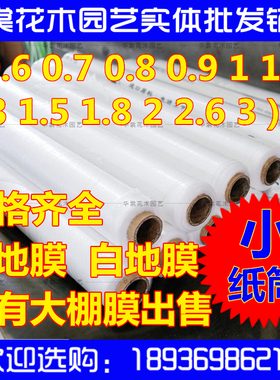 塑料布薄膜农用白色地p膜加厚除防草专用黑色地膜蔬菜果树苗保温