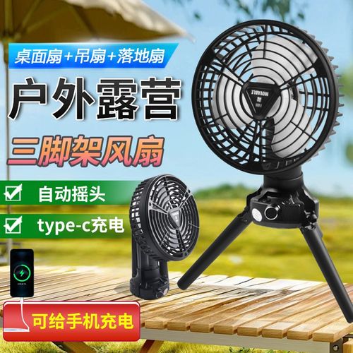 多功能三脚架风扇户外野餐露营自动摇头落地扇家用充电应急风扇灯