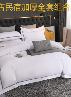 酒店加厚床品四件套宾馆民宿白色床E单被套三件套含被褥床笠一整