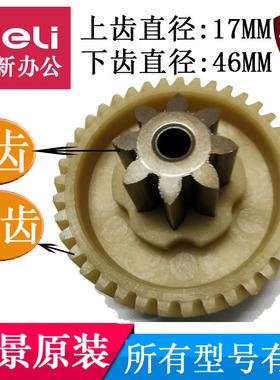 盆景6129/X128/C560-B碎纸机齿轮 I全新铁齿轮8齿39齿电机链接齿