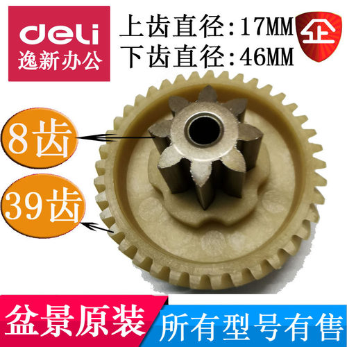 盆景6129/X128/C560-B碎纸机齿轮 I全新铁齿轮8齿39齿电机链接齿