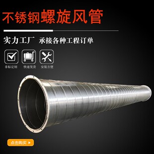 不锈钢螺旋通风管镀锌白铁皮风管消防排烟除尘焊接共板风管